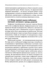 Международные финансы в условиях фрагментированной экономики. Позиция России - Фото 11