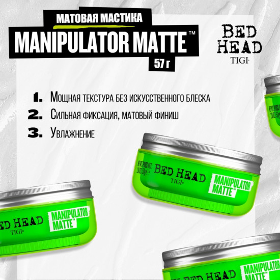 Матовая мастика для волос «Manipulator Matte»