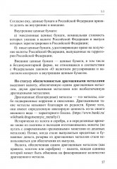 Международные валютно-кредитные отношения. В 2 частях. Часть 1. Учебное пособие - Фото 1
