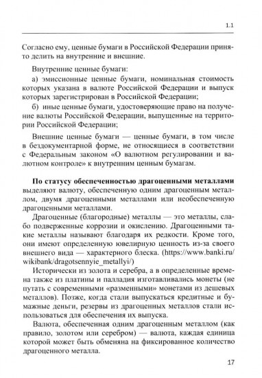 Международные валютно-кредитные отношения. В 2 частях. Часть 1. Учебное пособие
