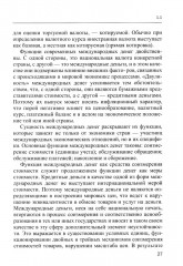 Международные валютно-кредитные отношения. В 2 частях. Часть 1. Учебное пособие - Фото 3