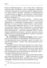 Международные валютно-кредитные отношения. В 2 частях. Часть 1. Учебное пособие - Фото 6