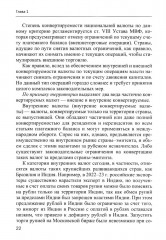 Международные валютно-кредитные отношения. В 2 частях. Часть 1. Учебное пособие - Фото 8