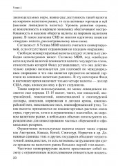 Международные валютно-кредитные отношения. В 2 частях. Часть 1. Учебное пособие - Фото 10
