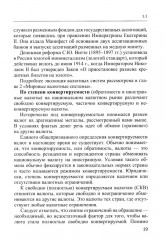Международные валютно-кредитные отношения. В 2 частях. Часть 1. Учебное пособие - Фото 11