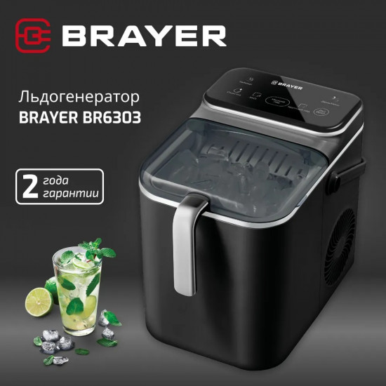 Льдогенератор Brayer BR6303