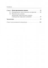 Методы и инструменты стратегического анализа минерально-сырьевых компаний. Учебное пособие - Фото 2