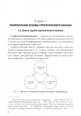Методы и инструменты стратегического анализа минерально-сырьевых компаний. Учебное пособие - Фото 4