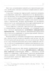 Методы и инструменты стратегического анализа минерально-сырьевых компаний. Учебное пособие - Фото 5