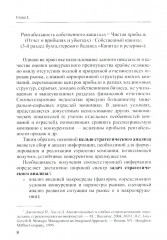 Методы и инструменты стратегического анализа минерально-сырьевых компаний. Учебное пособие - Фото 6
