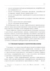 Методы и инструменты стратегического анализа минерально-сырьевых компаний. Учебное пособие - Фото 7