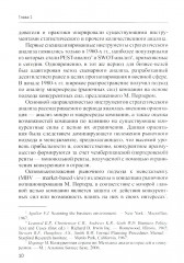Методы и инструменты стратегического анализа минерально-сырьевых компаний. Учебное пособие - Фото 8