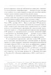 Методы и инструменты стратегического анализа минерально-сырьевых компаний. Учебное пособие - Фото 10