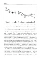 Методы и инструменты стратегического анализа минерально-сырьевых компаний. Учебное пособие - Фото 11