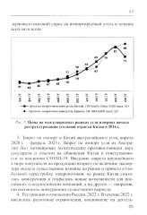 Методы и инструменты стратегического анализа минерально-сырьевых компаний. Учебное пособие - Фото 12