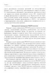 Методы и инструменты стратегического анализа минерально-сырьевых компаний. Учебное пособие - Фото 13
