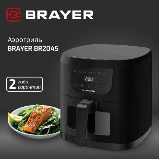 Аэрогриль Brayer BR2045