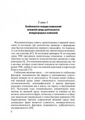 Современные транснациональные компании. Трансформация бизнес-операций и менеджмента. Монография - Фото 2