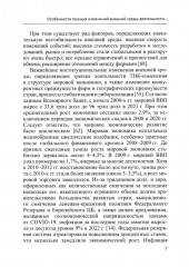 Современные транснациональные компании. Трансформация бизнес-операций и менеджмента. Монография - Фото 3