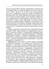 Современные транснациональные компании. Трансформация бизнес-операций и менеджмента. Монография - Фото 5