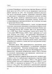 Современные транснациональные компании. Трансформация бизнес-операций и менеджмента. Монография - Фото 8