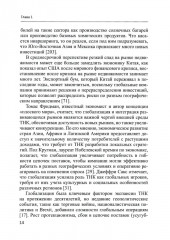 Современные транснациональные компании. Трансформация бизнес-операций и менеджмента. Монография - Фото 10
