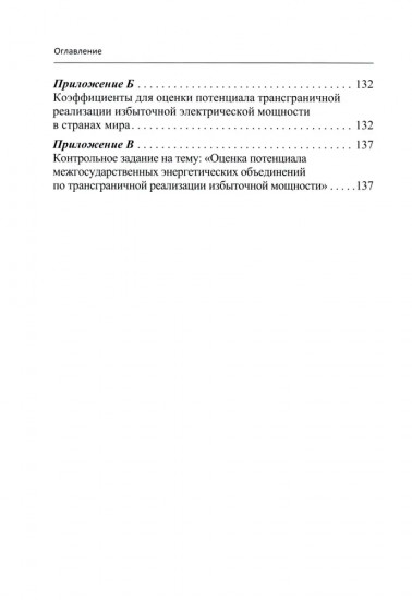 Экономика мировой электроэнергетики. Учебное пособие