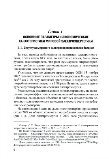 Экономика мировой электроэнергетики. Учебное пособие