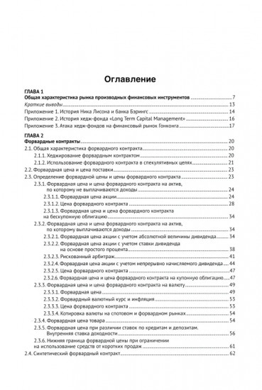 Форвардные и фьючерсные рынки. Учебное пособие