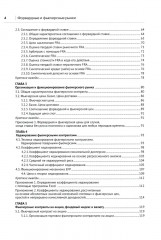 Форвардные и фьючерсные рынки. Учебное пособие - Фото 2