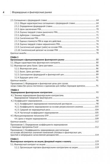 Форвардные и фьючерсные рынки. Учебное пособие