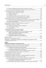 Форвардные и фьючерсные рынки. Учебное пособие - Фото 3