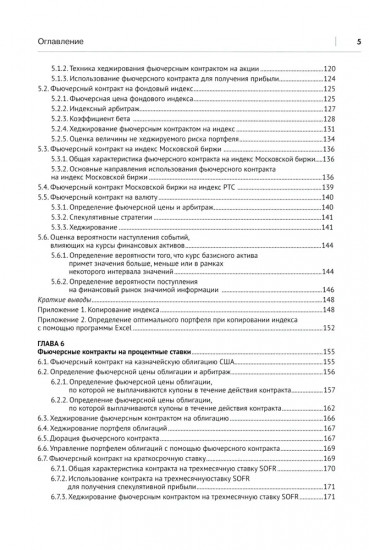 Форвардные и фьючерсные рынки. Учебное пособие
