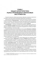 Форвардные и фьючерсные рынки. Учебное пособие - Фото 5