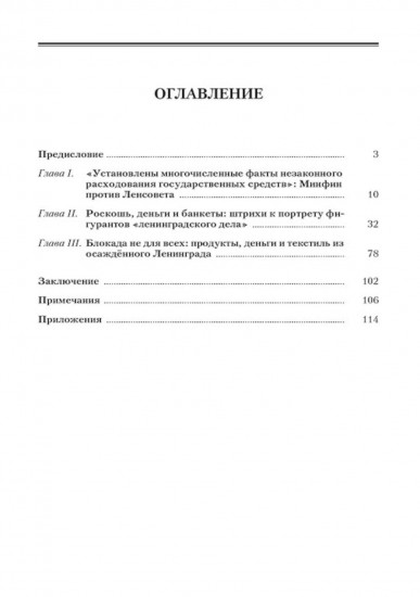 «Ленинградское дело». Привилегированная жизнь «ленинградских вождей» в 1940-е годы