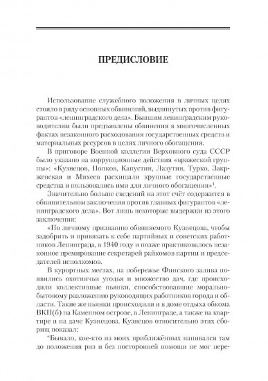 «Ленинградское дело». Привилегированная жизнь «ленинградских вождей» в 1940-е годы