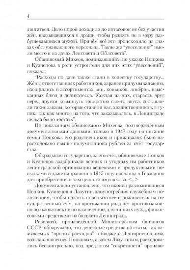 «Ленинградское дело». Привилегированная жизнь «ленинградских вождей» в 1940-е годы