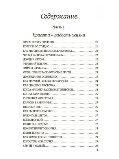 Книга о совести