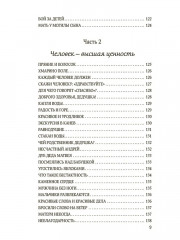 Книга о совести - Фото 6