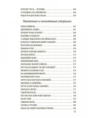 Книга о совести - Фото 8