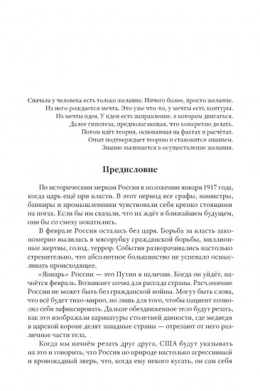 Проект Россия. Здравствуй, мама