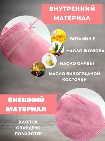 Гелевые увлажняющие перчатки розовые Spa gel gloves