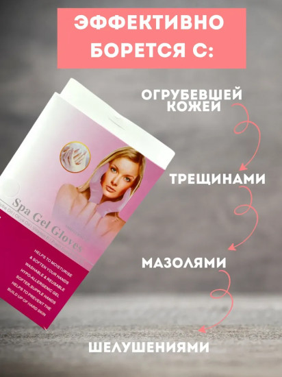 Гелевые увлажняющие перчатки розовые Spa gel gloves