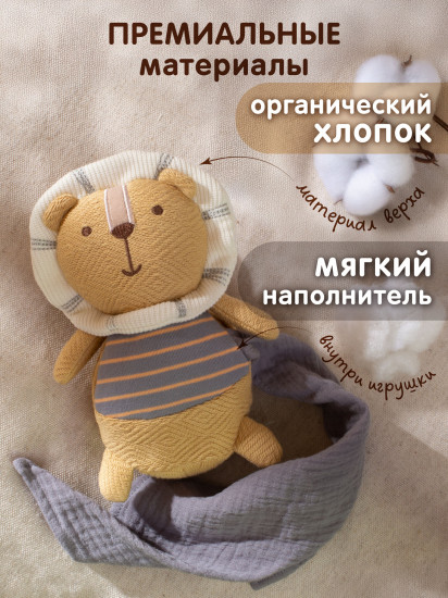 Игрушка-комфортер «Львенок»