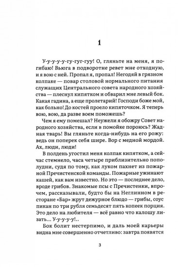 Собачье сердце