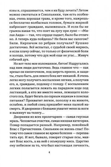 Собачье сердце