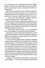 Собачье сердце - Фото 5