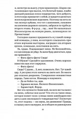 Собачье сердце - Фото 10