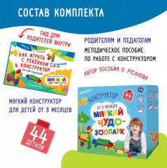 Конструктор мягкий «Чудо-зоопарк» - Фото 5