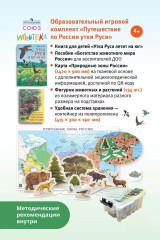 Игра настольная «Путешествие по России утки Руси» - Фото 8